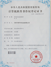 计算机软件著作权证书